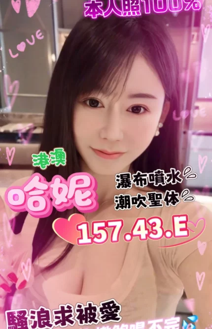 台中定點茶-哈妮/157/43/?/E