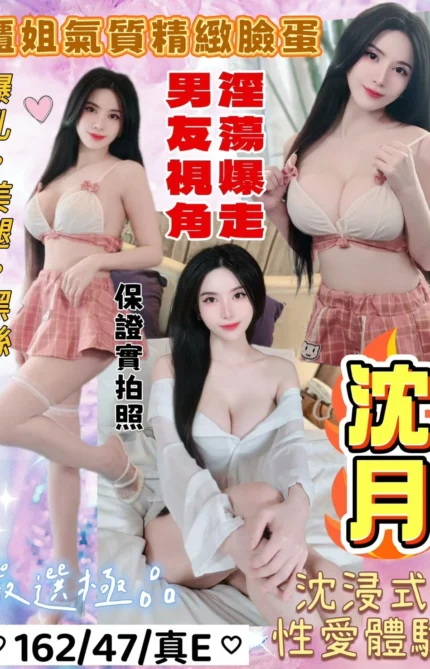 桃園定點茶-沈月/162/47/?/E