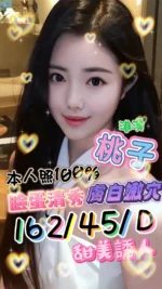 台中定點茶-桃子/162/45/?/D