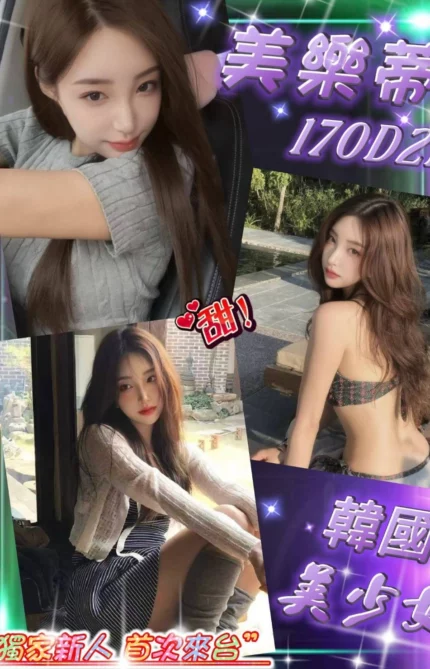 台北外送茶-美樂蒂/170/?/21/D