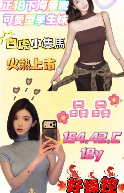 高雄外送茶-晶晶/154/42/18/C