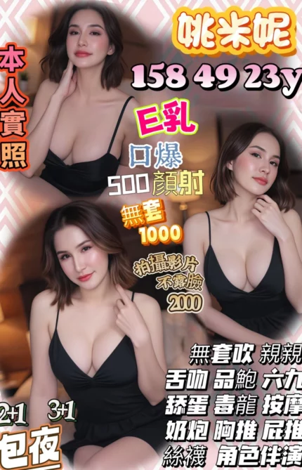 新竹定點茶-姚米妮/158/49/23/E