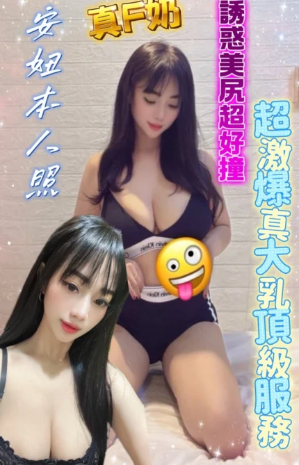 台南定點茶-安妞/160/45/?/F