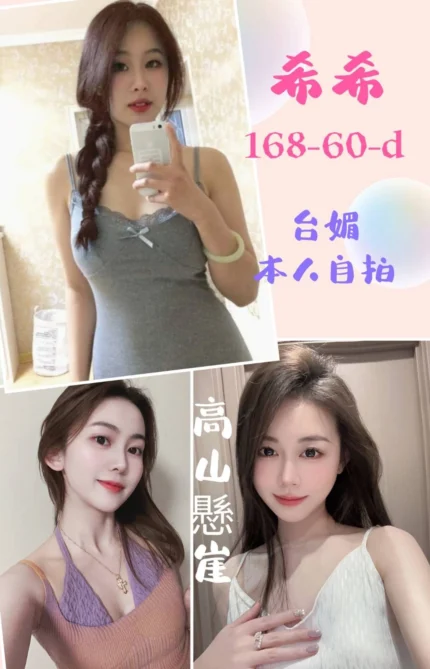 台北定點茶-希希/168/60/?/D