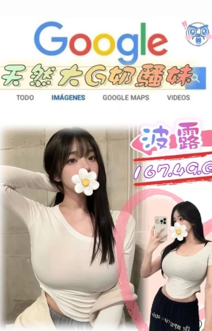 台北外送茶-波露/167/49/?/G