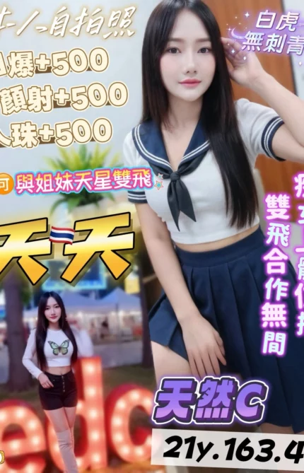 桃園定點茶-天天/163/48/21/C