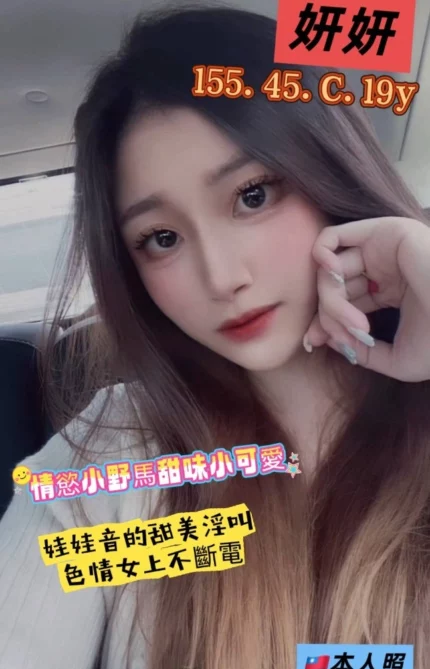 高雄外送茶-妍妍/155/45/19/C