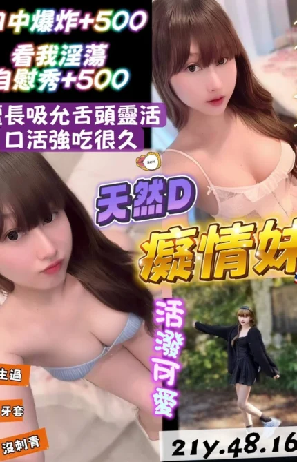 桃園定點茶-癡情妹/160/48/21/D