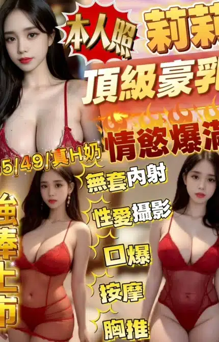 新竹定點茶-莉莉/155/49/?/H