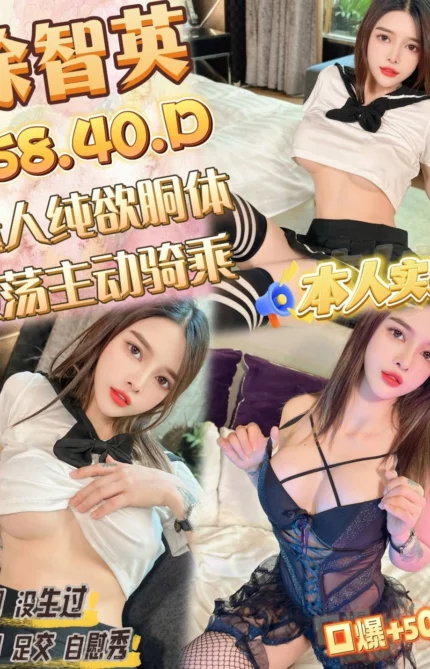 桃園定點茶-徐智英/158/40/18/D