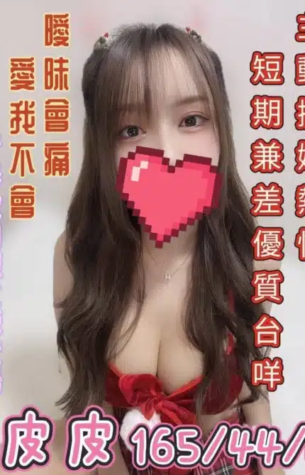 彰化定點茶-皮皮/165/44/?/D