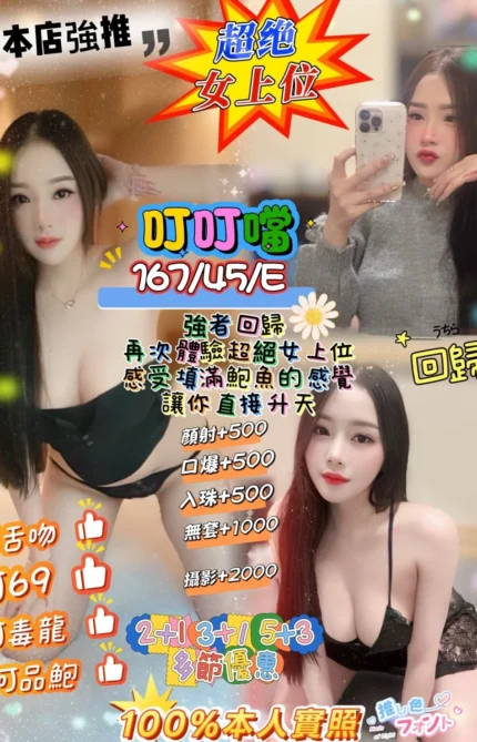 新北定點茶-叮叮噹/167/45/?/E