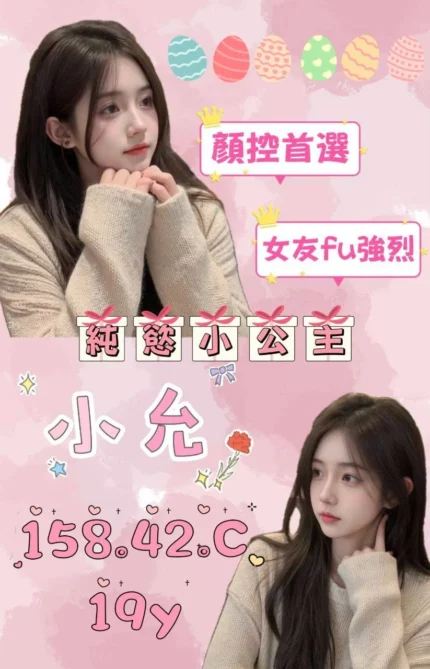 桃園外送茶-小允/158/42/19/C