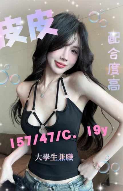 高雄外送茶-皮皮/157/47/19/C