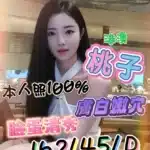 台中定點茶-桃子/162/45/?/D