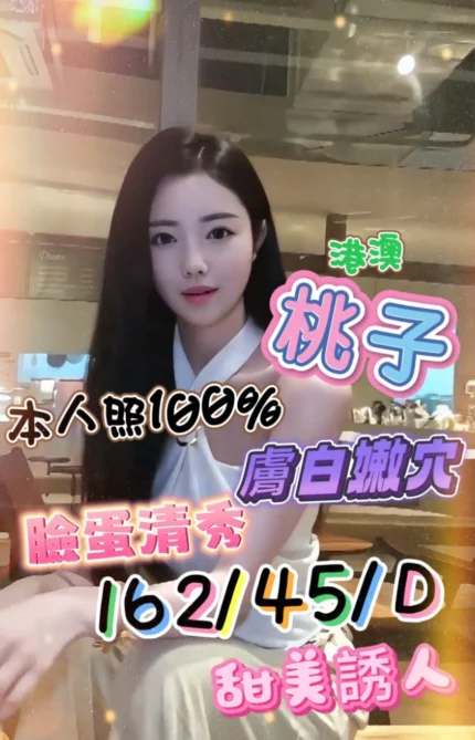 台中定點茶-桃子/162/45/?/D