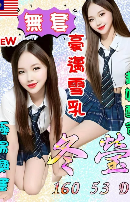 台中定點茶-冬瑩/160/53/24/D