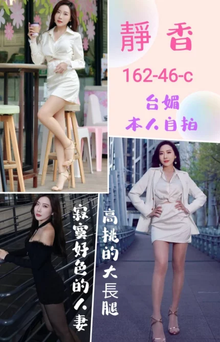 台北定點茶-靜香/162/46/?/C