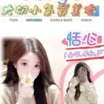 台北外送茶-恬心/165/46/?/F