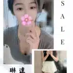 台北外送茶-琳達/166/?/20/C