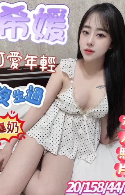 彰化定點茶-希媛/158/44/20/E