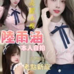 台南定點茶-陸雨涵/163/46/21/D