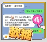 台中定點茶-軟糖/165/43/?/C