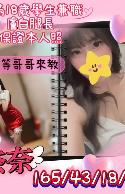 台中外送茶-奈奈/165/43/18/C