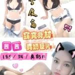 台南定點茶-茜茜/165/34/?/G