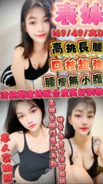 新竹定點茶-表妹/169/49/?/D