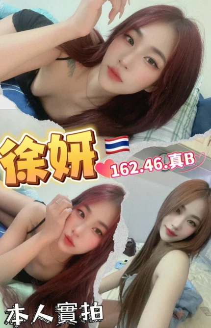 台北定點茶-徐妍/162/46/?/B