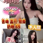 新竹定點茶-瑞瑞/155/45/?/C