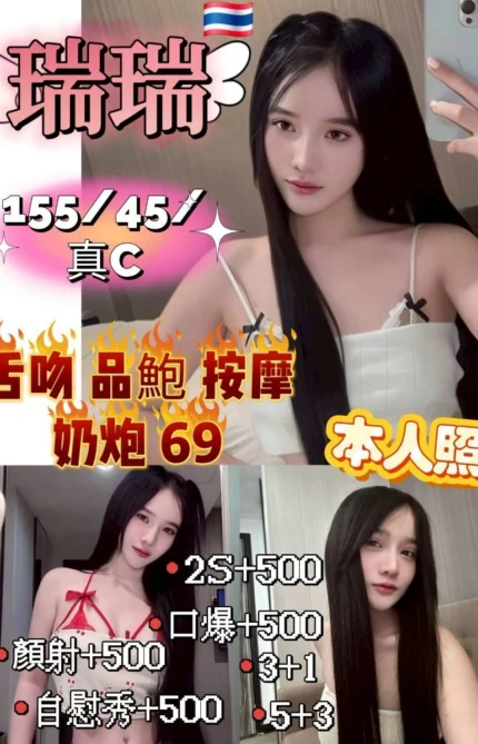 新竹定點茶-瑞瑞/155/45/?/C