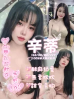 嘉義定點茶-辛蒂/163/50/22/D