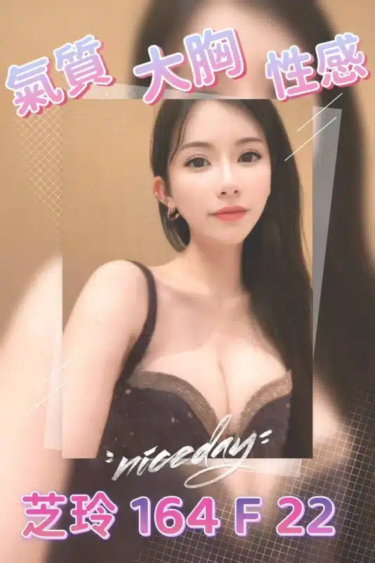 台北外送茶-芝玲/164/47/22/F