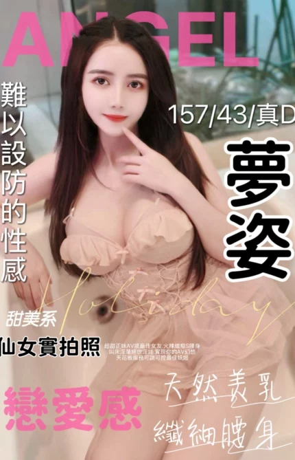 桃園定點茶-夢姿/157/43/?/D