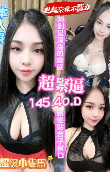 高雄定點茶-超緊逼/145/40/?/D