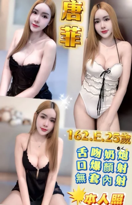 新北定點茶-唐菲/162/43/25/E