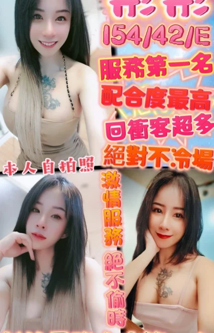 新竹定點茶-彤彤/154/42/?/E