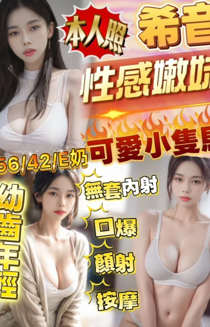 新竹定點茶-希音/156/42/?/E