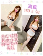 台北定點茶-真真/160/?/28/E