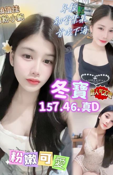 高雄定點茶-冬寶/157/46/?/D