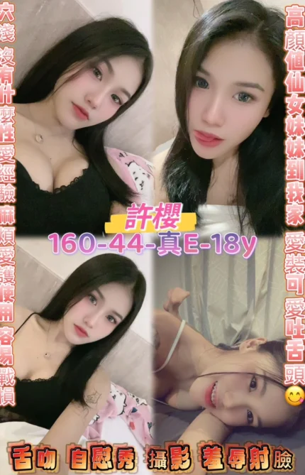 桃園定點茶-許櫻/160/44/18/E