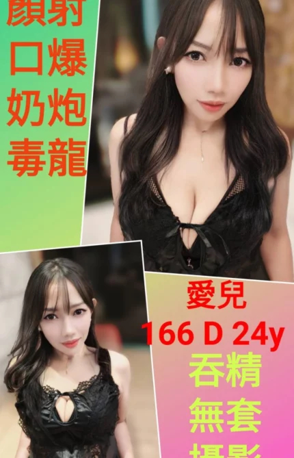 新北定點茶-愛兒/166/?/24/D