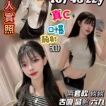 新竹定點茶-姜芷衣/167/48/22/C