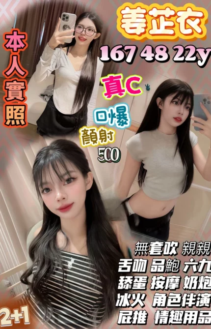 新竹定點茶-姜芷衣/167/48/22/C