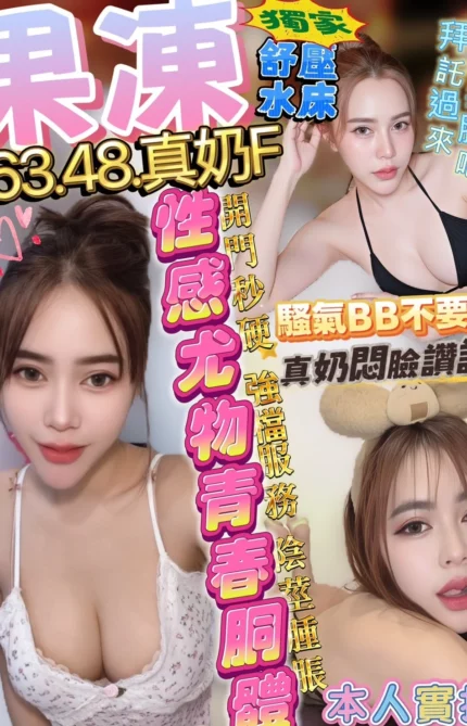 新竹定點茶-果凍/163/48/?/F