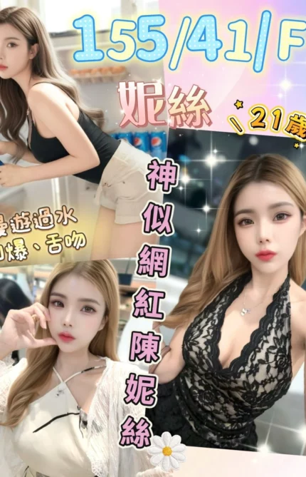 南投定點茶-妮絲/155/41/21/F