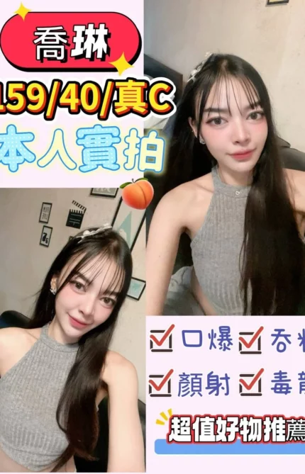 台北定點茶-喬琳/159/40/?/C