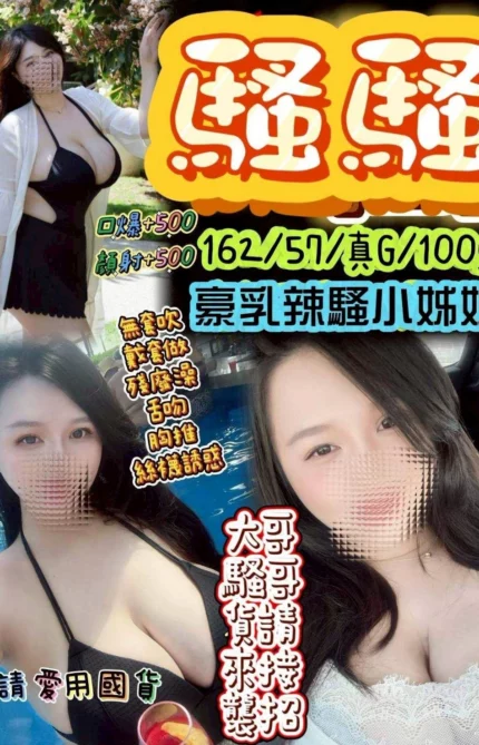 桃園定點茶-騷騷/162/57/?/G